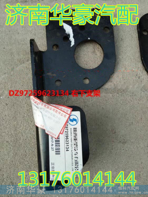 DZ97259623134,,濟(jì)南華豪汽車配件有限公司
