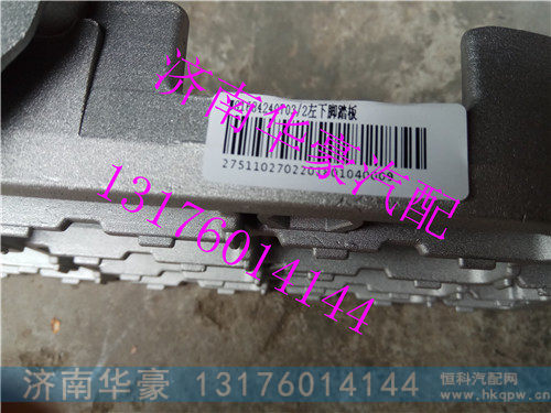 WG1684240704,,济南华豪汽车配件有限公司
