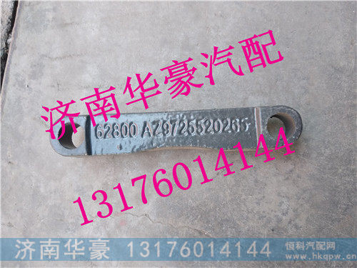 AZ9725520265,,济南华豪汽车配件有限公司