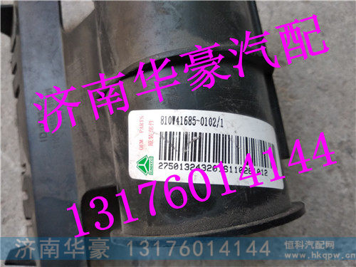 810W41685-0102,,济南华豪汽车配件有限公司