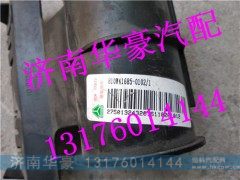 810W41685-0102,,济南华豪汽车配件有限公司