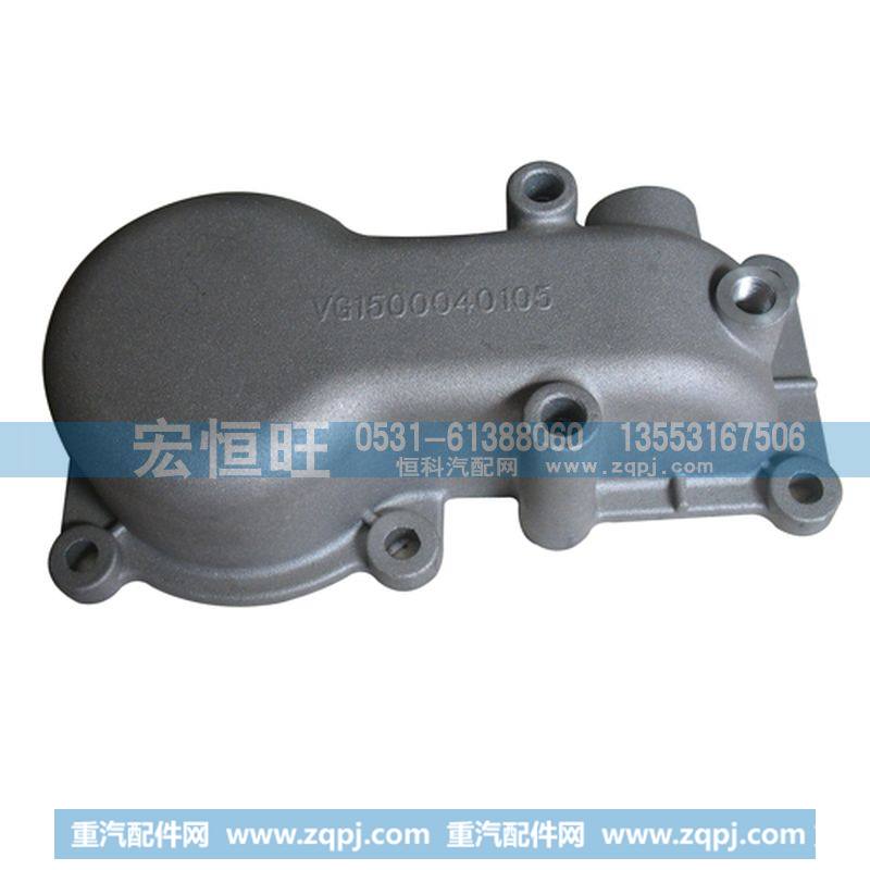EGR节温器盖VG1500040105