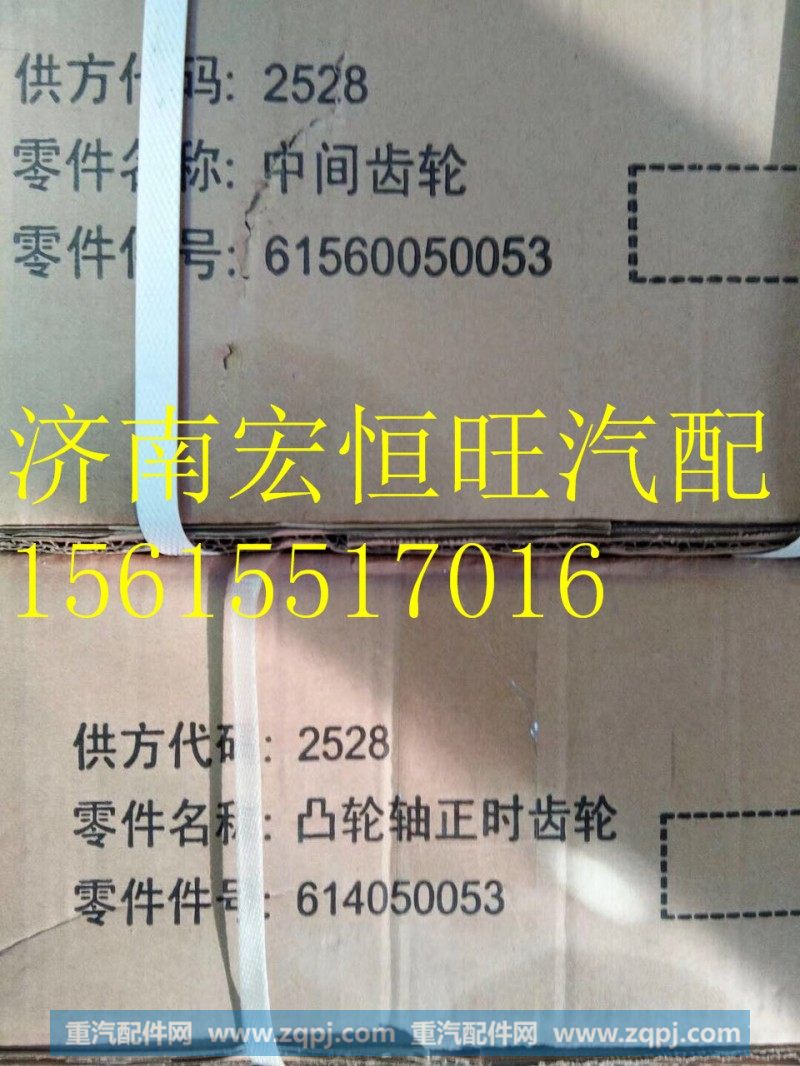 614050053凸轮轴正时齿轮潍柴动力重汽亲人wd615/618/614050053,614050053凸轮轴正时齿轮潍柴动力重汽亲人wd615/618/614050053,济南宏恒旺汽车配件商行