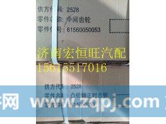 614050053凸轮轴正时齿轮潍柴动力重汽亲人wd615/618/614050053,614050053凸轮轴正时齿轮潍柴动力重汽亲人wd615/618/614050053,济南宏恒旺汽车配件商行