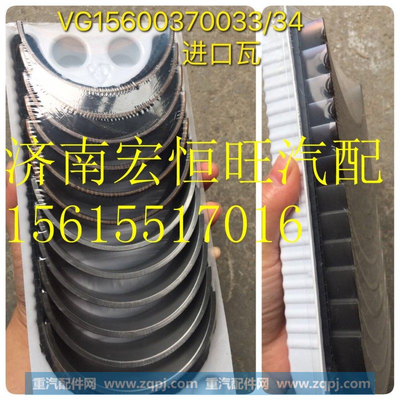 VG15600370033/34进口 WD615 重汽 两气门,VG15600370033/34进口 WD615 重汽 两气门,济南宏恒旺汽车配件商行