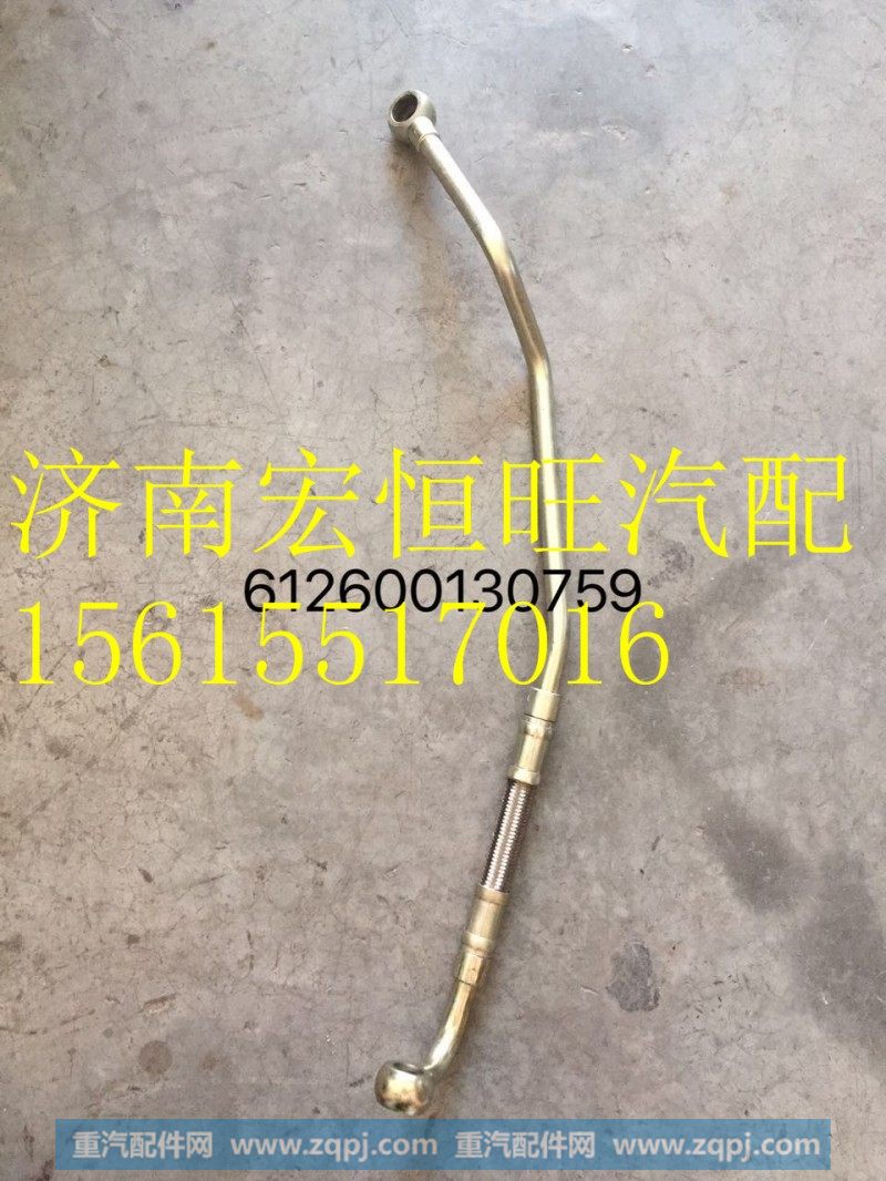 612600130759空压机进水管潍柴WP10,612600130759空压机进水管潍柴WP10,济南宏恒旺汽车配件商行