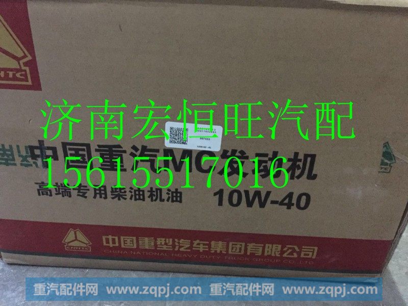 MQ9-11060-0803+006重汽曼发动机机油4L,MQ9-11060-0803+006重汽曼发动机机油4L,济南宏恒旺汽车配件商行