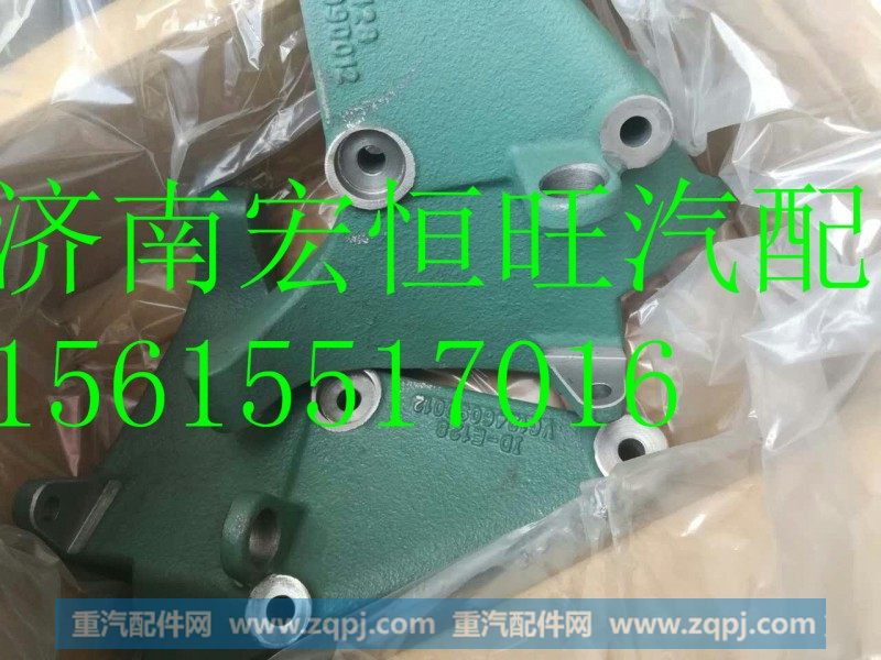VG1246090012重汽D12发动机发电机支架,VG1246090012重汽D12发动机发电机支架,济南宏恒旺汽车配件商行