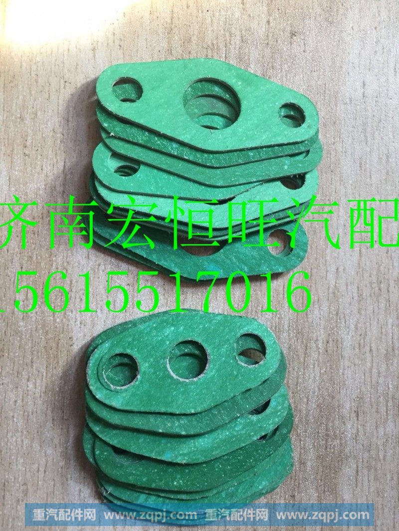 61260110048潍柴WD615发动机 增压器回油管法兰垫片,61260110048潍柴WD615发动机 增压器回油管法兰垫片,济南宏恒旺汽车配件商行