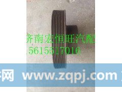 VG1047020020潍柴WD615发动机曲轴皮带轮  8槽,VG1047020020潍柴WD615发动机曲轴皮带轮  8槽,济南宏恒旺汽车配件商行