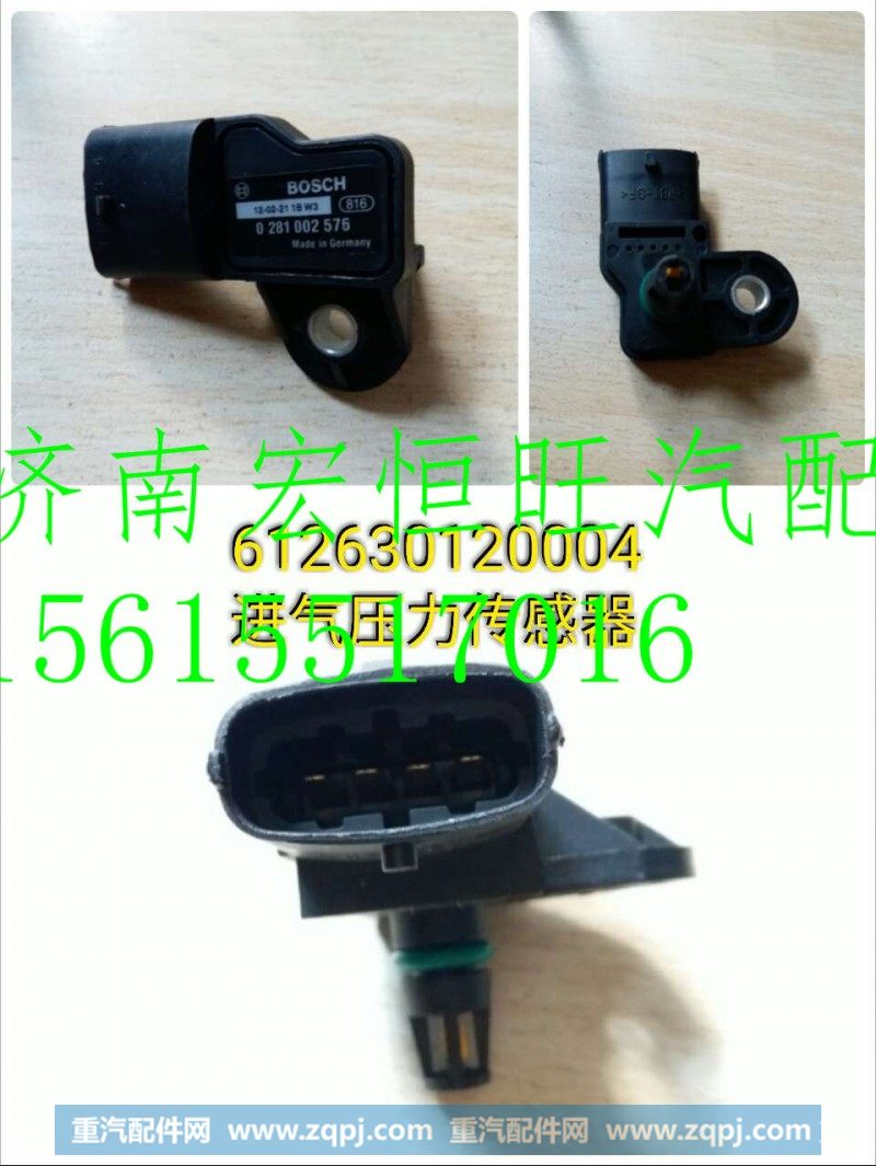 612630120004潍柴P12发动机进气压力传感器,612630120004潍柴P12发动机进气压力传感器,济南宏恒旺汽车配件商行
