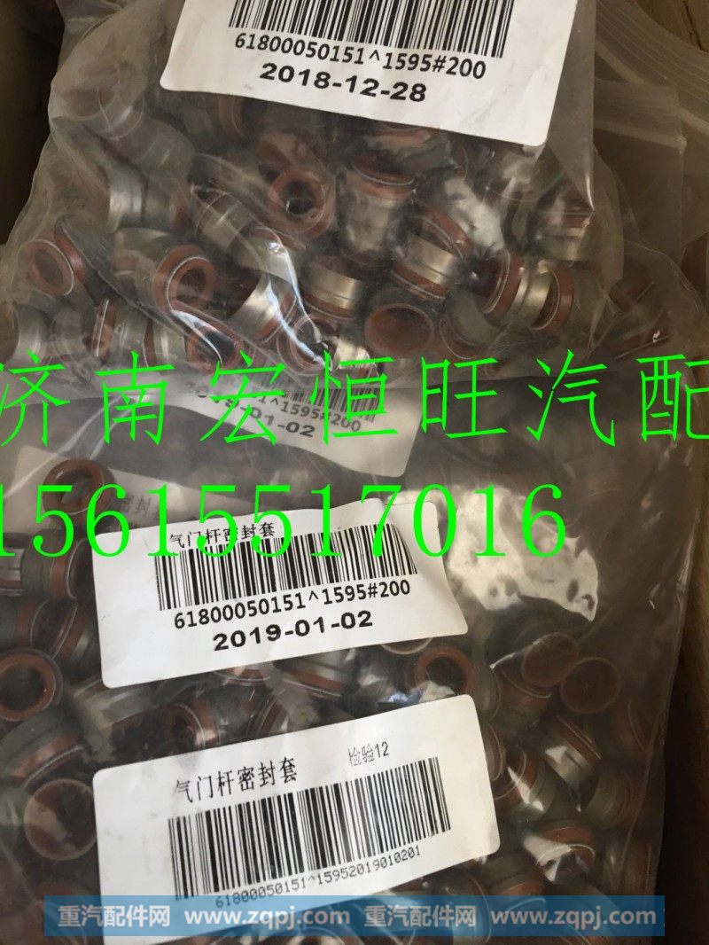 61800050151潍柴P12发动机气门油封,61800050151潍柴P12发动机气门油封,济南宏恒旺汽车配件商行