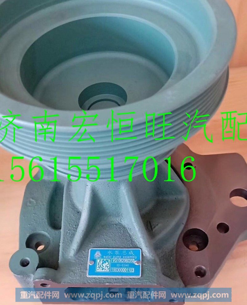 VG1062060350重汽金王子发动机水泵总成,VG1062060350重汽金王子发动机水泵总成,济南宏恒旺汽车配件商行