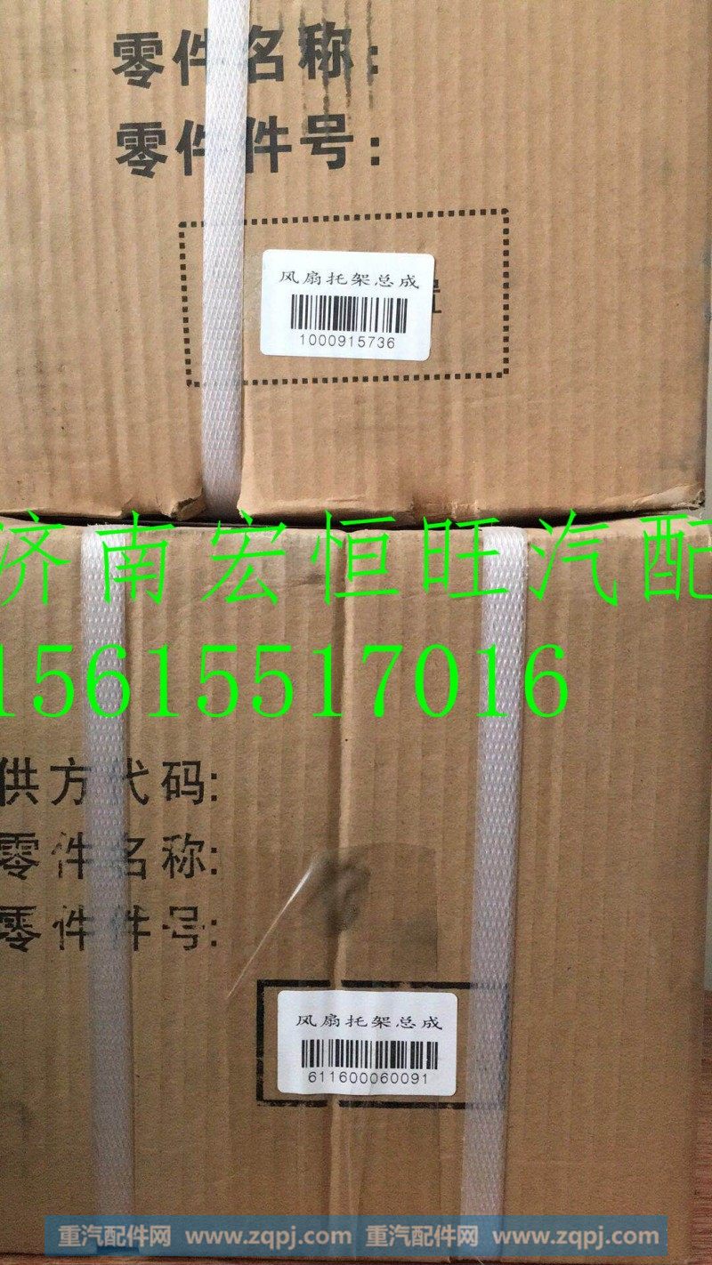 611600060091潍柴H10发动机风扇托架,611600060091潍柴H10发动机风扇托架,济南宏恒旺汽车配件商行