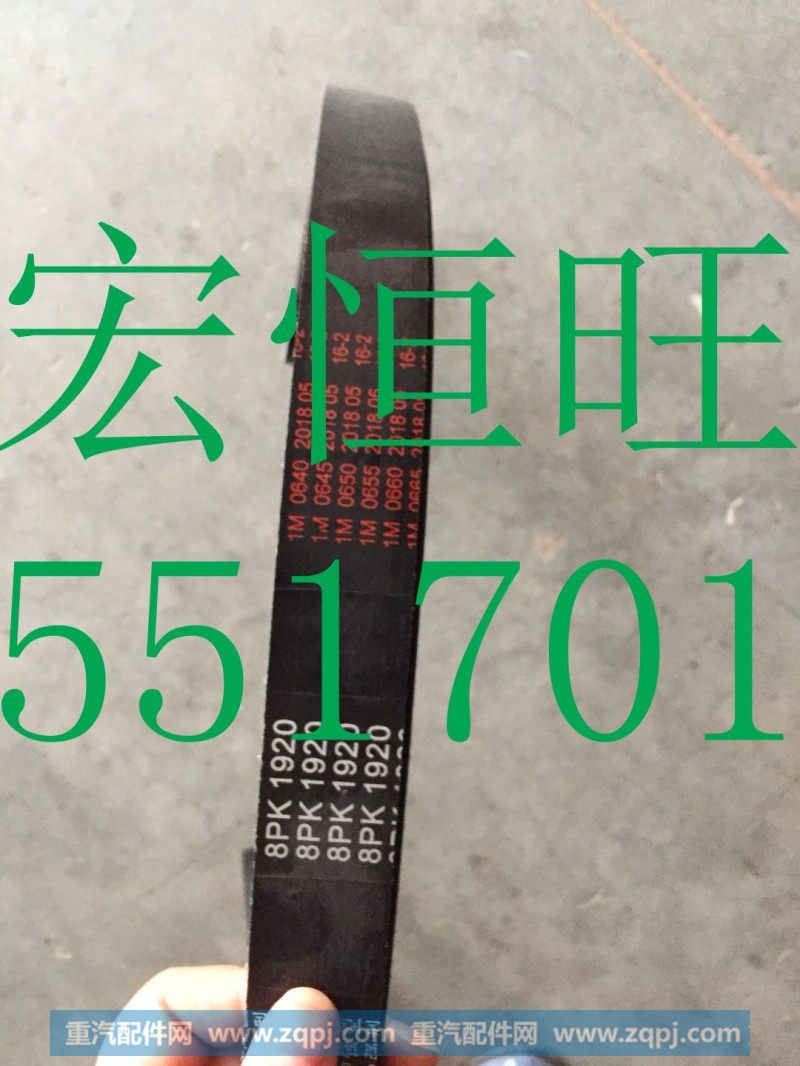 200V96820-0345重汽MC11发动机多楔带,200V96820-0345重汽MC11发动机多楔带,济南宏恒旺汽车配件商行