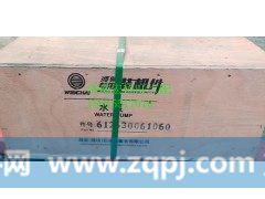 612630061060潍柴P12发动机水泵总成,612630061060潍柴P12发动机水泵总成,济南宏恒旺汽车配件商行