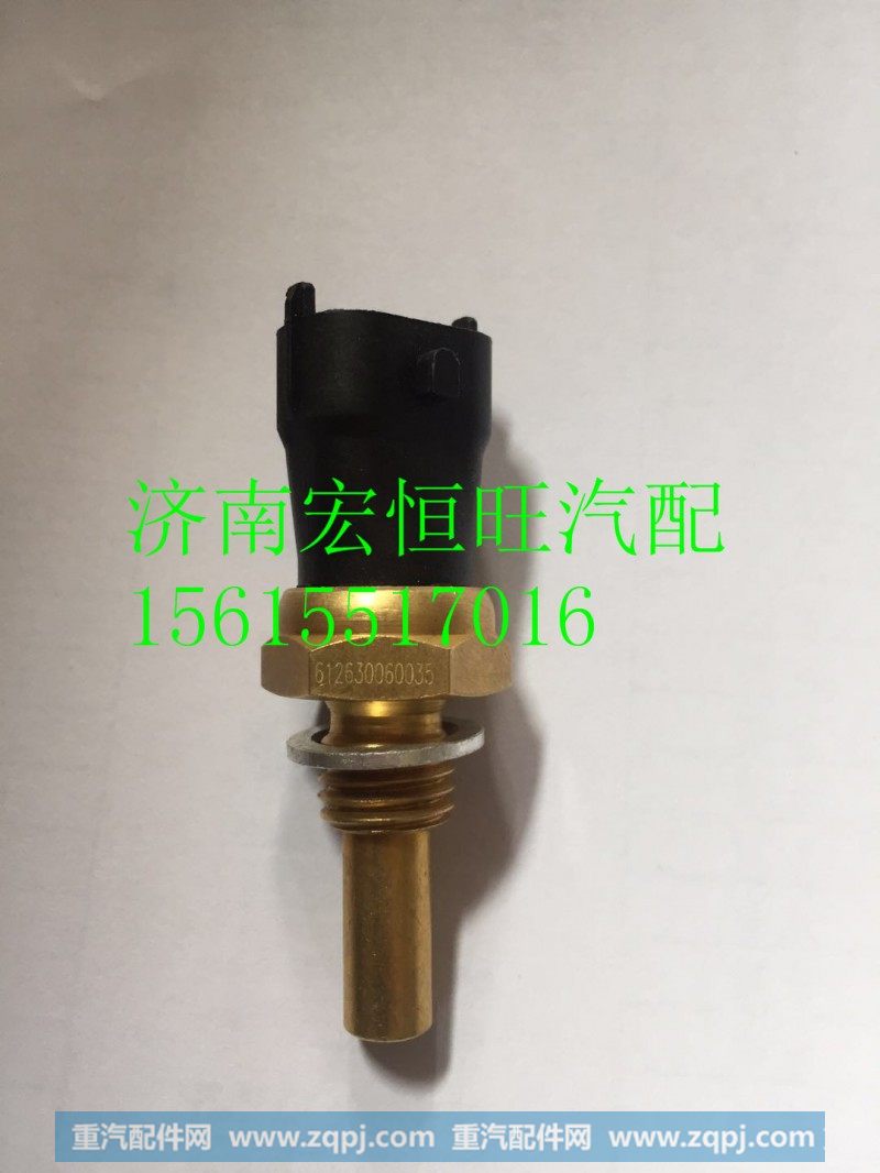 612630060035潍柴P10/12发动机水位传感器,612630060035潍柴P10/12发动机水位传感器,济南宏恒旺汽车配件商行