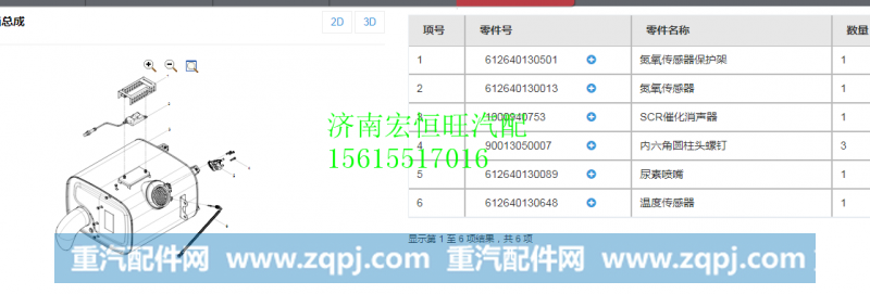 612640130648潍柴后处理发动机SCR排气温度尿素传感器,612640130648潍柴后处理发动机SCR排气温度尿素传感器,济南宏恒旺汽车配件商行