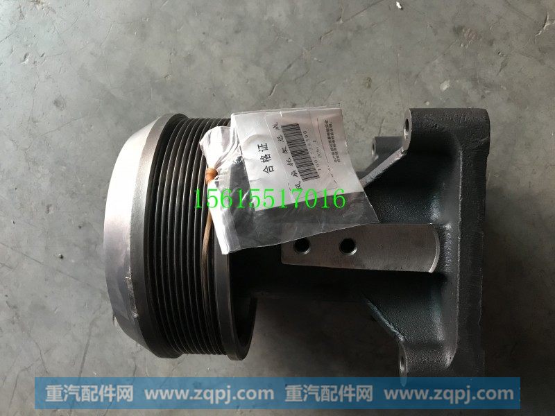 1001739396潍柴WP13发动机风扇托架总成,1001739396潍柴WP13发动机风扇托架总成,济南宏恒旺汽车配件商行