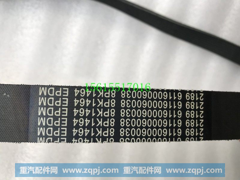 611600060038潍柴H10发动机多楔带8PK1464,611600060038潍柴H10发动机多楔带8PK1464,济南宏恒旺汽车配件商行