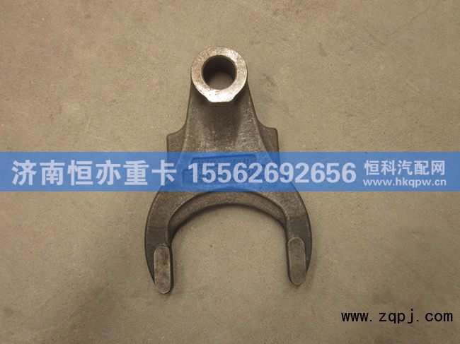 AZ9970320073,拨叉(轮间),济南恒亦重卡汽车配件有限公司