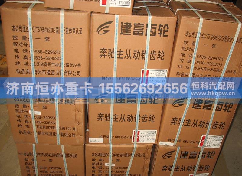 AZ9981320152,中桥盆角齿AZ9981320152(AC16桥）,济南恒亦重卡汽车配件有限公司