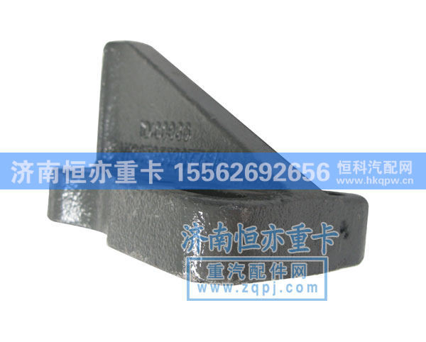 限位块（10新款）WG9725520776超低价35元