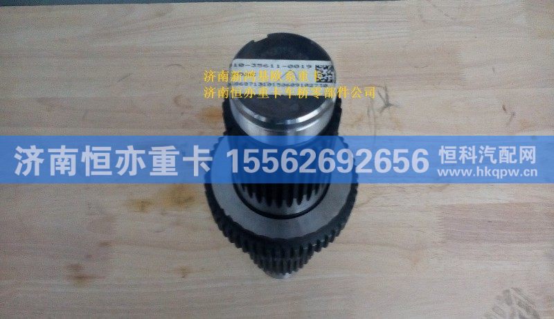 810-35611-0019,输入轴（贯通轴）,济南恒亦重卡汽车配件有限公司