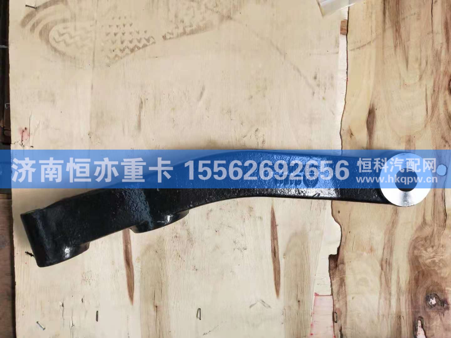 WG4005415556,转向节臂（153桥）,济南恒亦重卡汽车配件有限公司