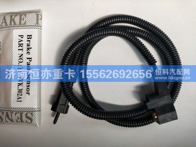 HD90009580002,极限报警装置,济南恒亦重卡汽车配件有限公司