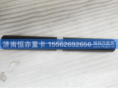 WG7117327018,差速器十字轴(轮间)L=276.5MM,济南恒亦重卡汽车配件有限公司