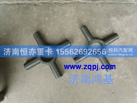 差速器十字轴AZ9231320223