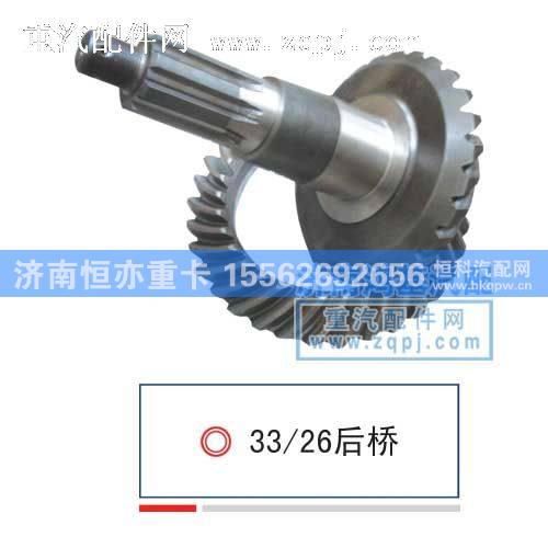 33/26后桥