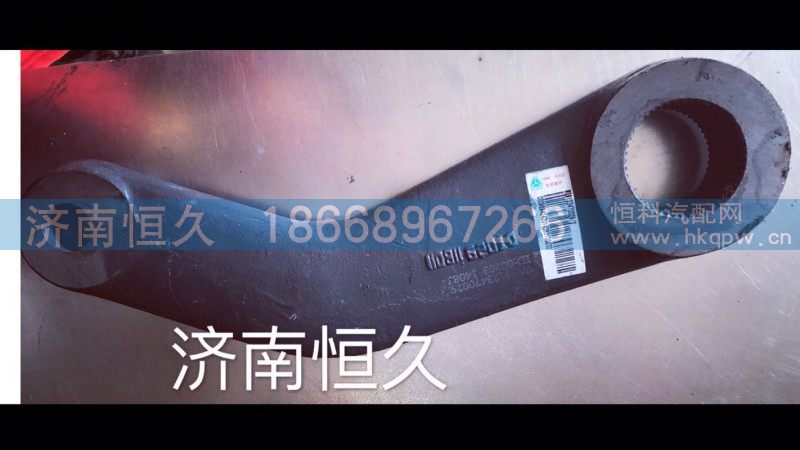 wg9123470029,转向垂臂,济南恒久汽车配件有限公司