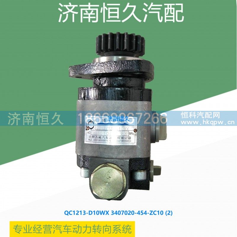 QC12/13-D10WX 3407020-454-ZC10,锡柴6DF2齿轮泵,济南恒久汽车配件有限公司