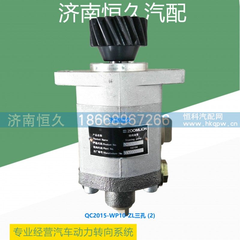 QC20/15-WP10-ZL,三孔 齿轮泵,济南恒久汽车配件有限公司