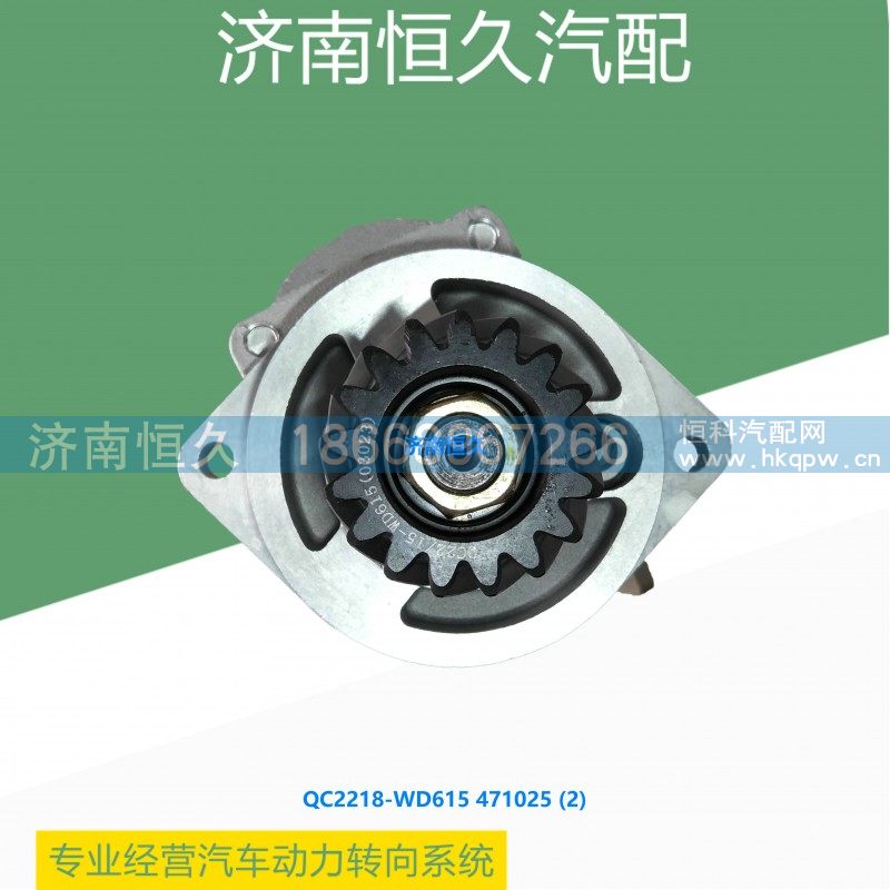 QC22/18-WD615 471025,杭发WD615齿轮泵,济南恒久汽车配件有限公司