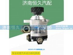 QC25/15-P11,日野P11发动机齿轮泵,济南恒久汽车配件有限公司