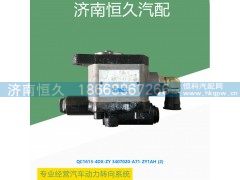 QC16/13-4DX-ZY 3407020-A71-ZY1AH,转向齿轮泵,济南恒久汽车配件有限公司