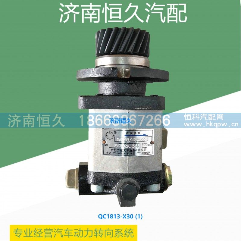QC18/13-X30,转向齿轮泵,济南恒久汽车配件有限公司