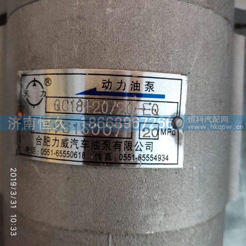 QC18+20 20-EQ,动力油泵,济南恒久汽车配件有限公司