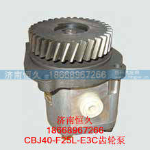 CBJ40-F25L-E3C齿轮泵,CBJ40-F25L-E3C齿轮泵,济南恒久汽车配件有限公司