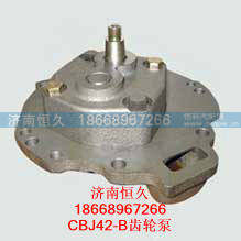 CBJ42-B齿轮泵,CBJ42-B齿轮泵,济南恒久汽车配件有限公司