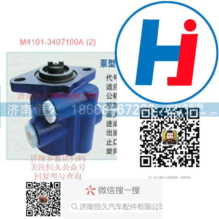 M4101-3407100A,转向助力泵,济南恒久汽车配件有限公司