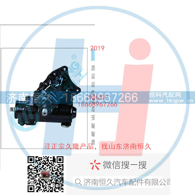 3401010-FF080S1901-FN080Q02J2,动力转向器/方向机总成/动力转向器(方向机),济南恒久汽车配件有限公司