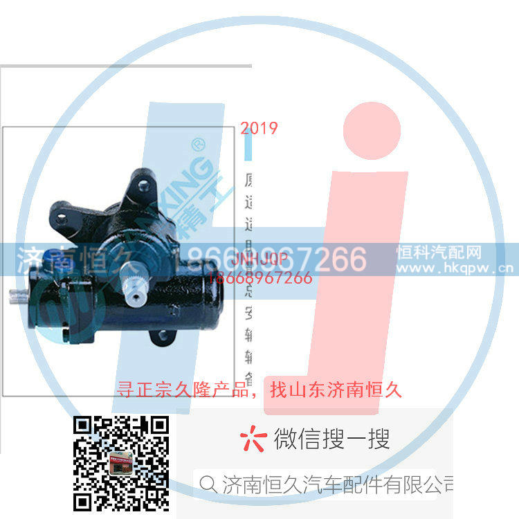 3401010-Q39501,动力转向器/方向机总成/动力转向器(方向机),济南恒久汽车配件有限公司