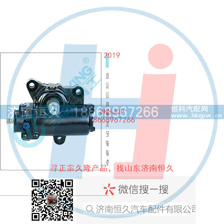 3401010-T0500,动力转向器/方向机总成/动力转向器(方向机),济南恒久汽车配件有限公司