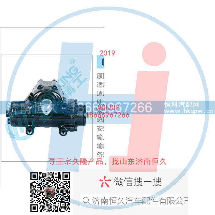 3411010-4E-3411010-D96 c03-3411010,动力转向器/方向机总成/动力转向器(方向机),济南恒久汽车配件有限公司