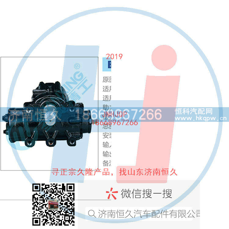 3411010-K1201,动力转向器/方向机总成/动力转向器(方向机),济南恒久汽车配件有限公司