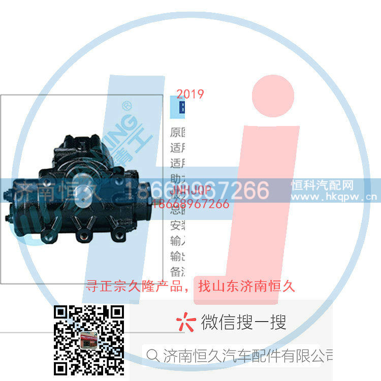 3411010-K1201,动力转向器/方向机总成/动力转向器(方向机),济南恒久汽车配件有限公司